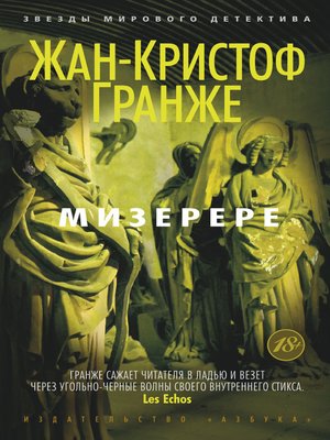cover image of Мизерере